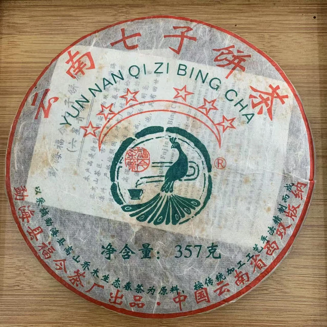 2010年福今六星青饼 生茶 357克