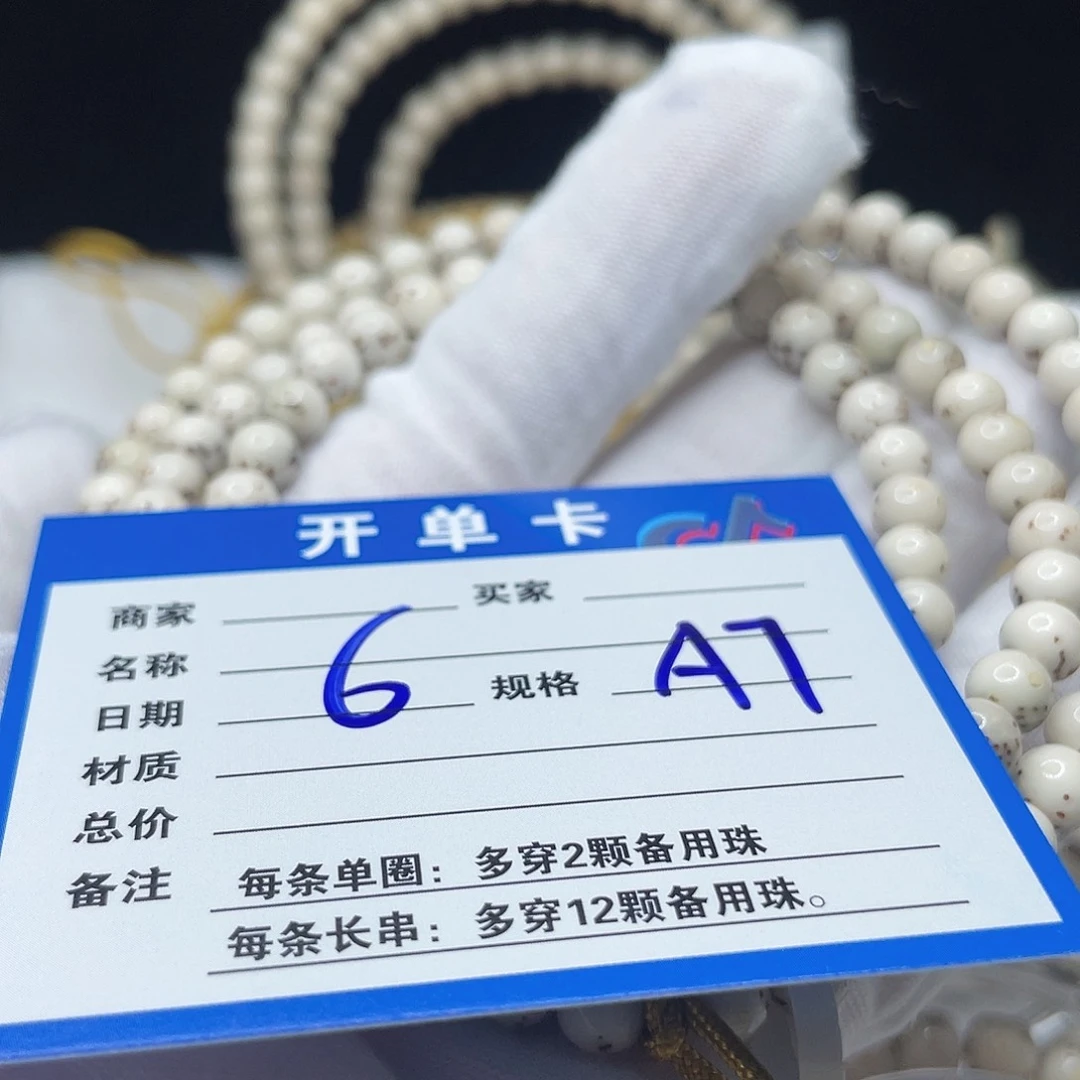 手串星月菩提A7 星月菩提