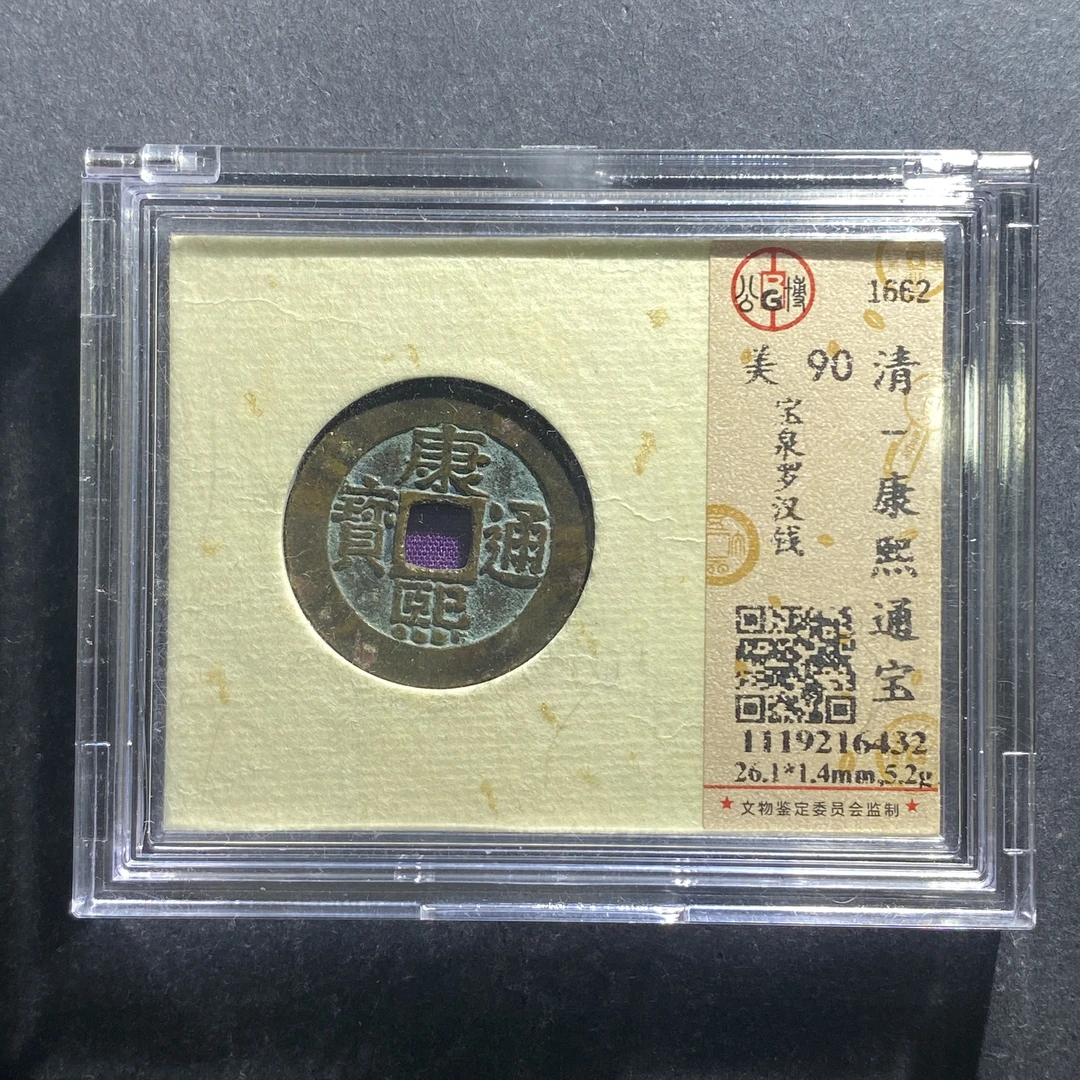 x630-64康熙通宝--