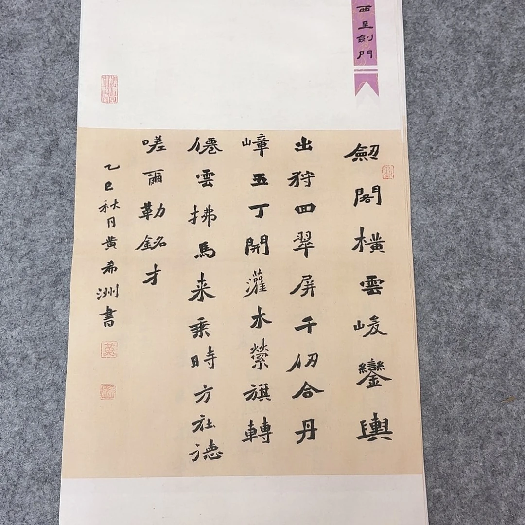 书法国展书家黄希洲69×34