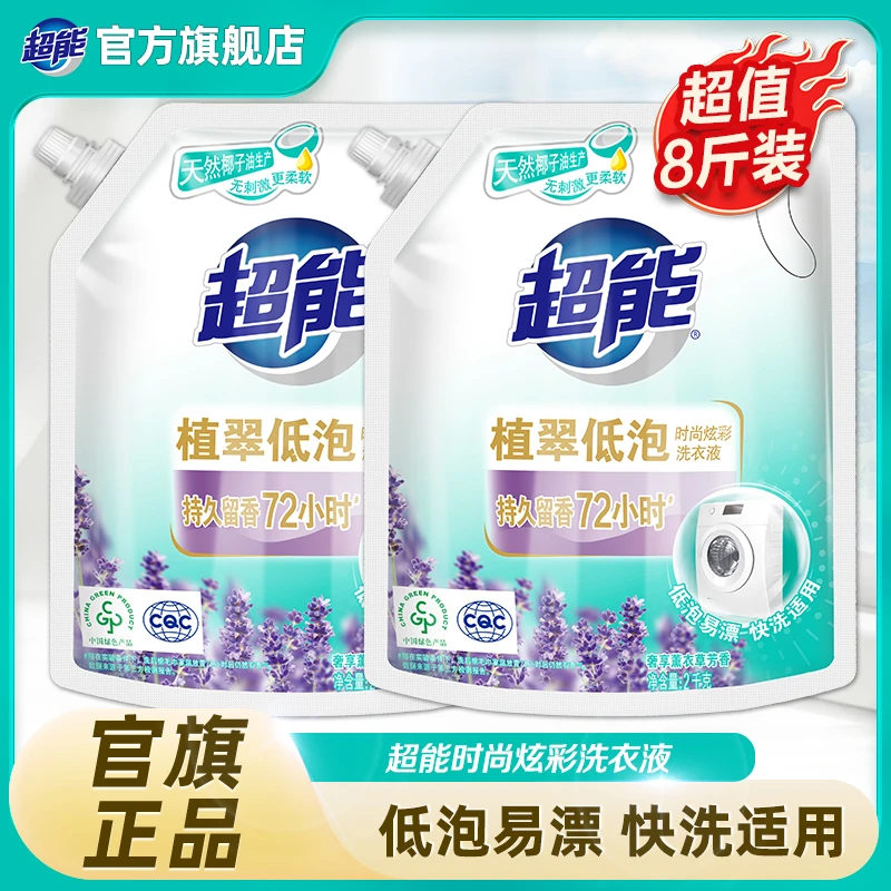超能植翠低泡洗衣液时尚炫彩袋装薰衣草香深层去污8斤低泡正品A