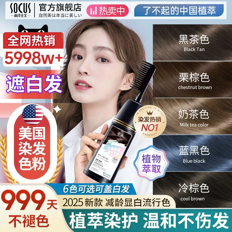 【央妈力荐】染发剂黑茶色女天然植物无刺激纯自己在家染发膏秋冬季