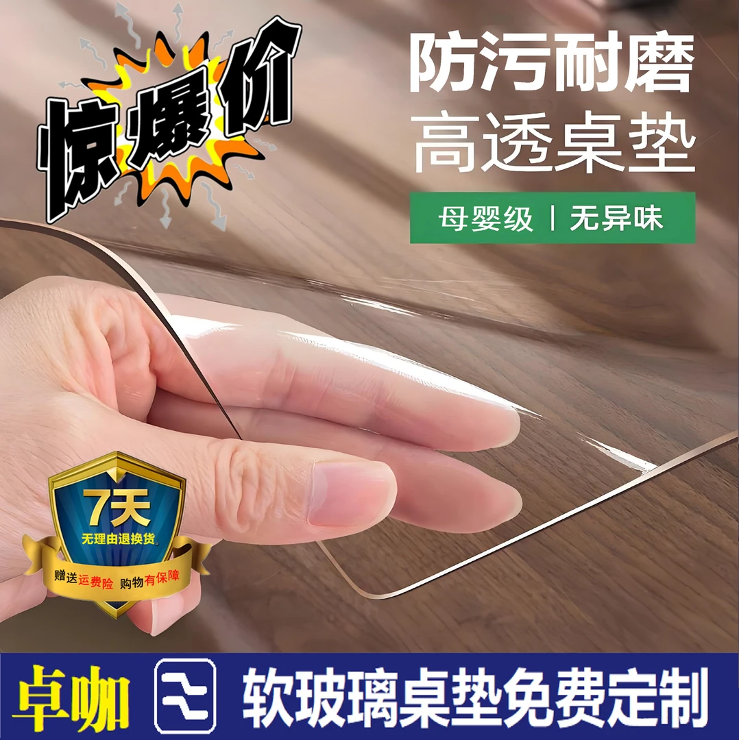透明桌垫茶几餐桌防尘书桌布防油防水又防烫耐磨免洗水晶透明胶垫
