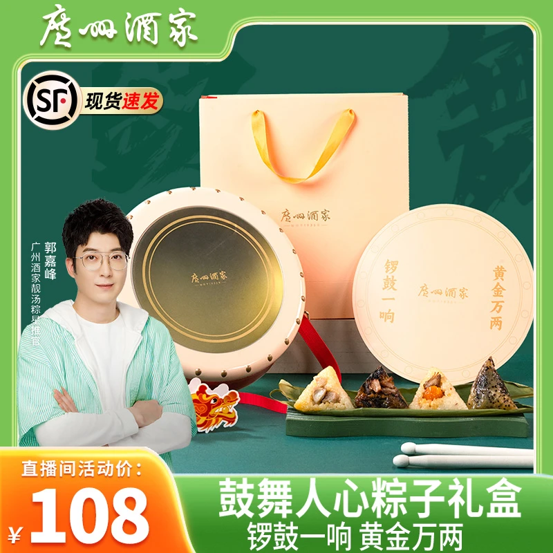 广州酒家鼓舞人心礼盒1030g八粽蛋黄猪肉靓汤粽腊肠粽子