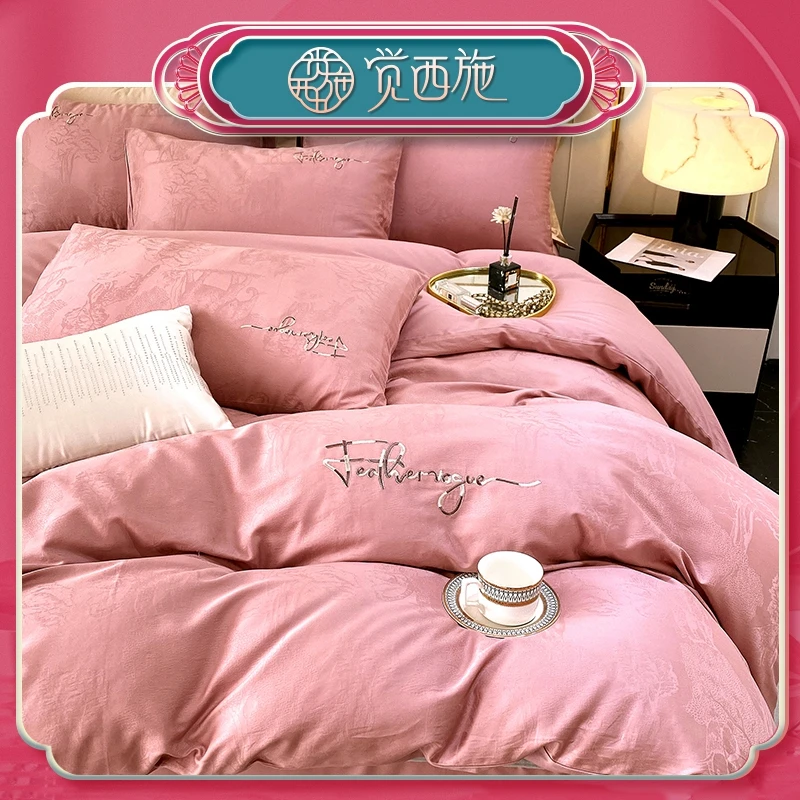 觉西施*全棉大提花轻奢刺绣四件套格慕-豆沙