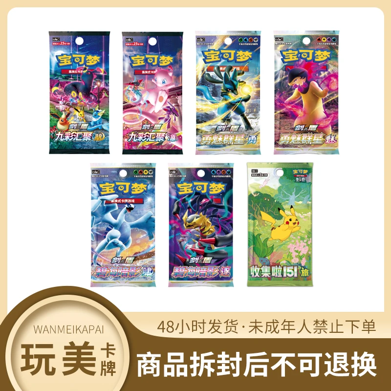 宝可梦<拆卡>简中组车链接