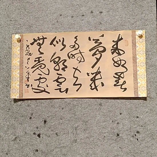 书法宋秉民。去似朝云无觅处