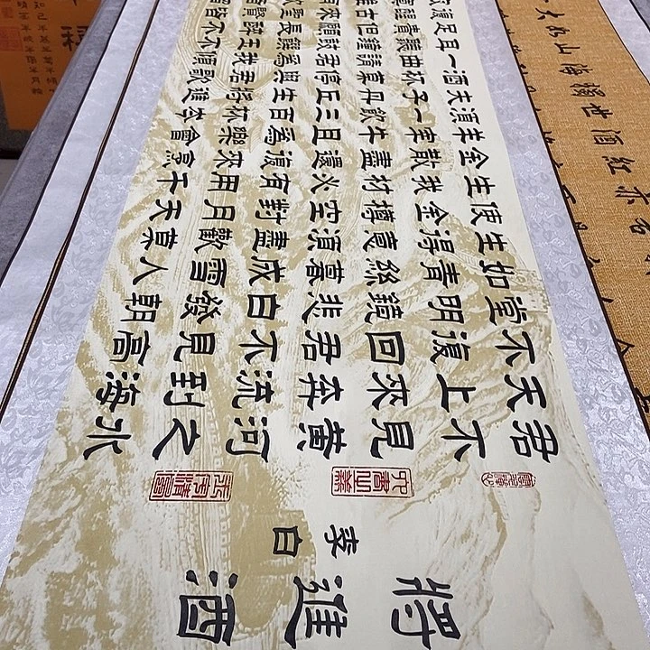书法将进酒长城轴张老师