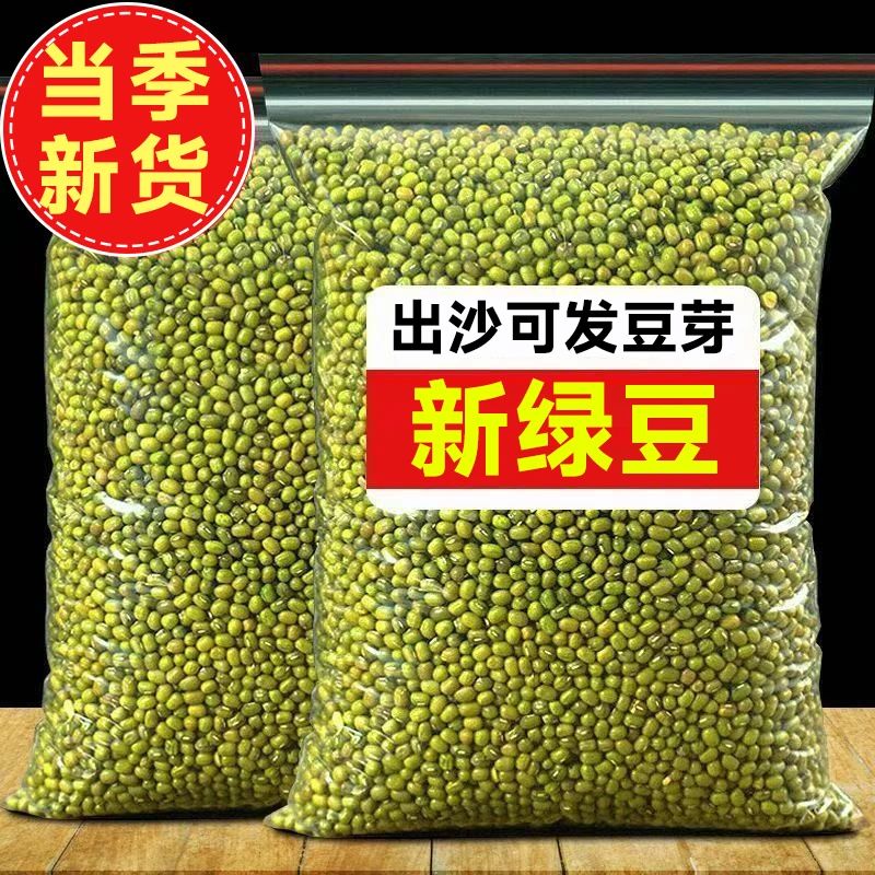 2025东北新鲜绿豆农家绿豆煮粥解暑绿豆汤发豆芽薄皮绿豆百合批发