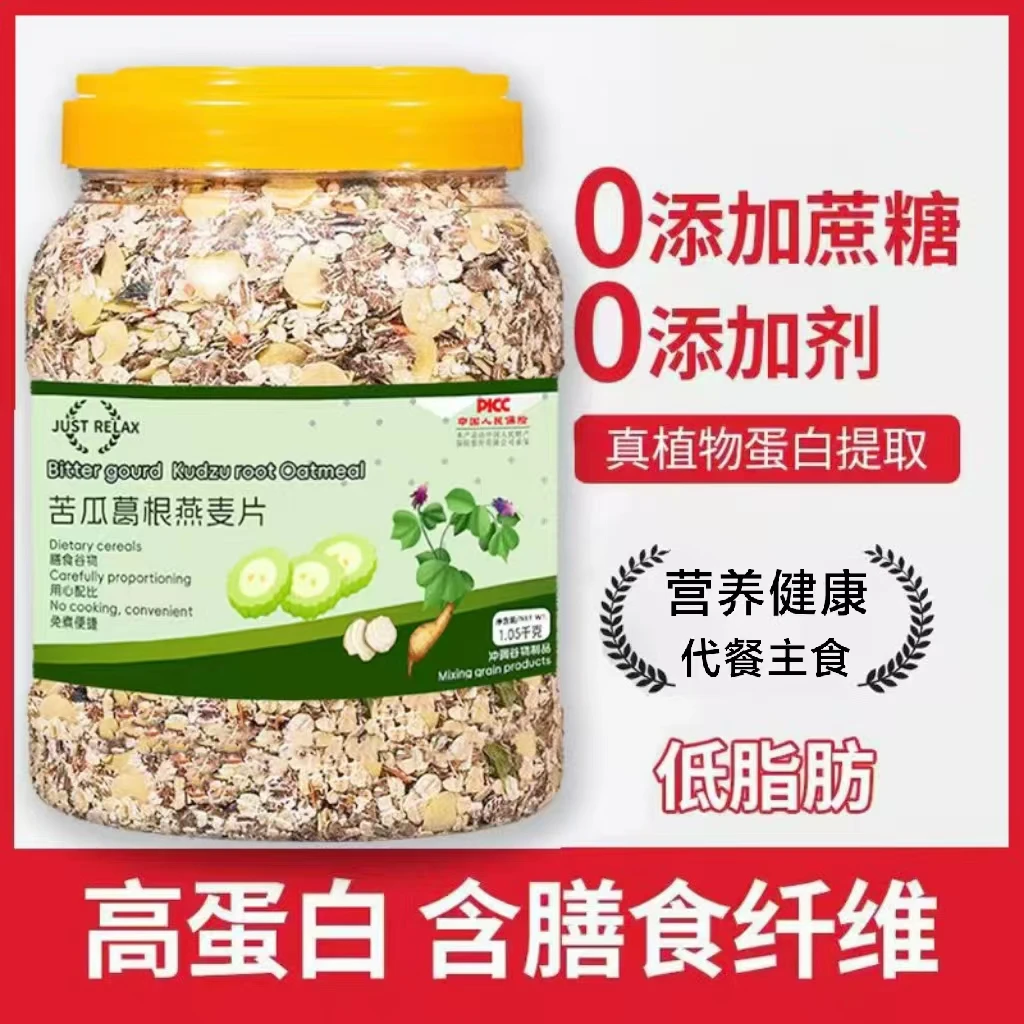 苦瓜葛根燕麦片混合蔬菜无蔗糖营养大桶1050g健康麦片冲泡即食