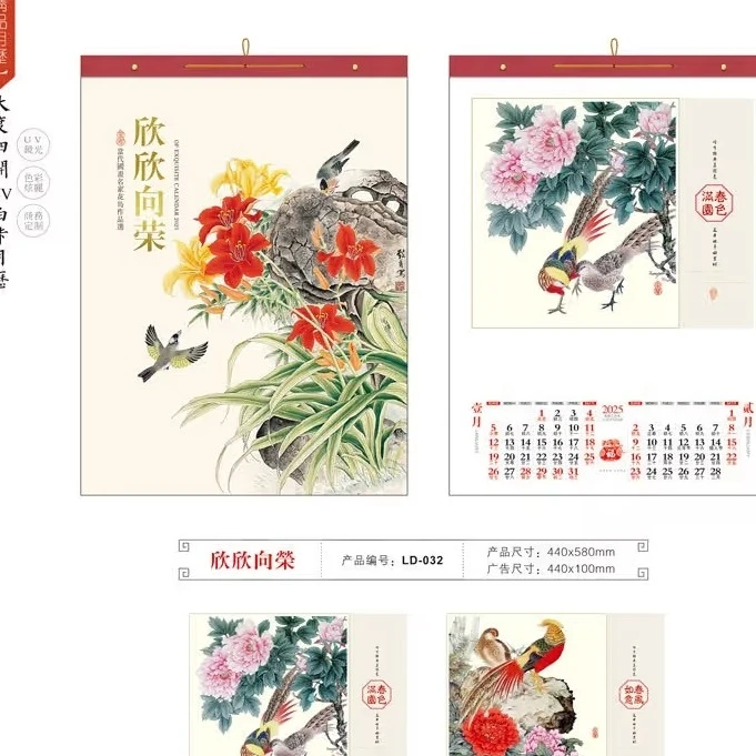 昕 2%扣点挂历2025蛇年风手撕月历新款福字大挂历 CSY