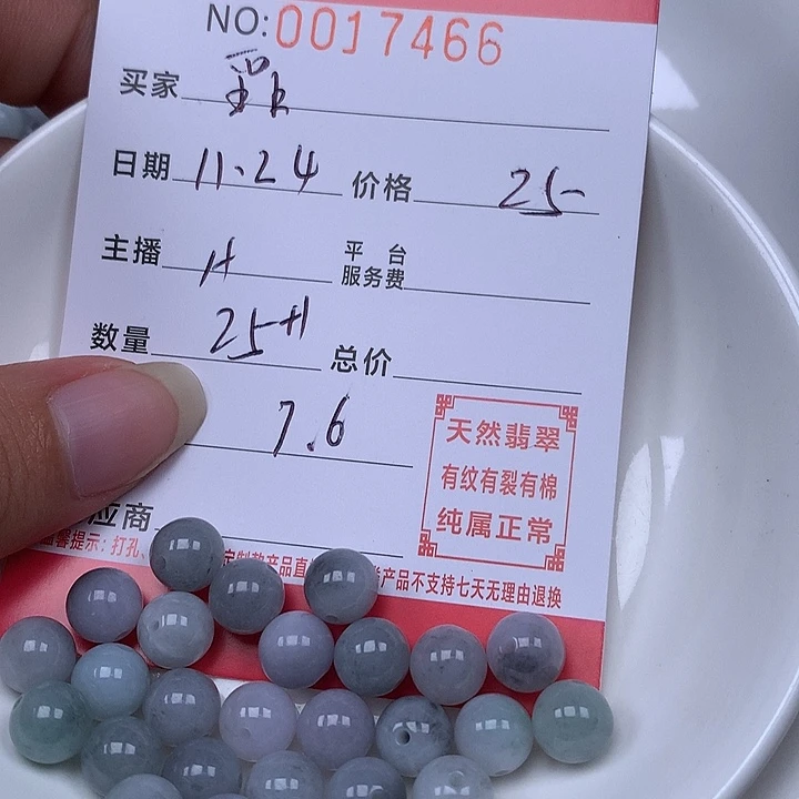 霏***贝翡翠散珠珠子。