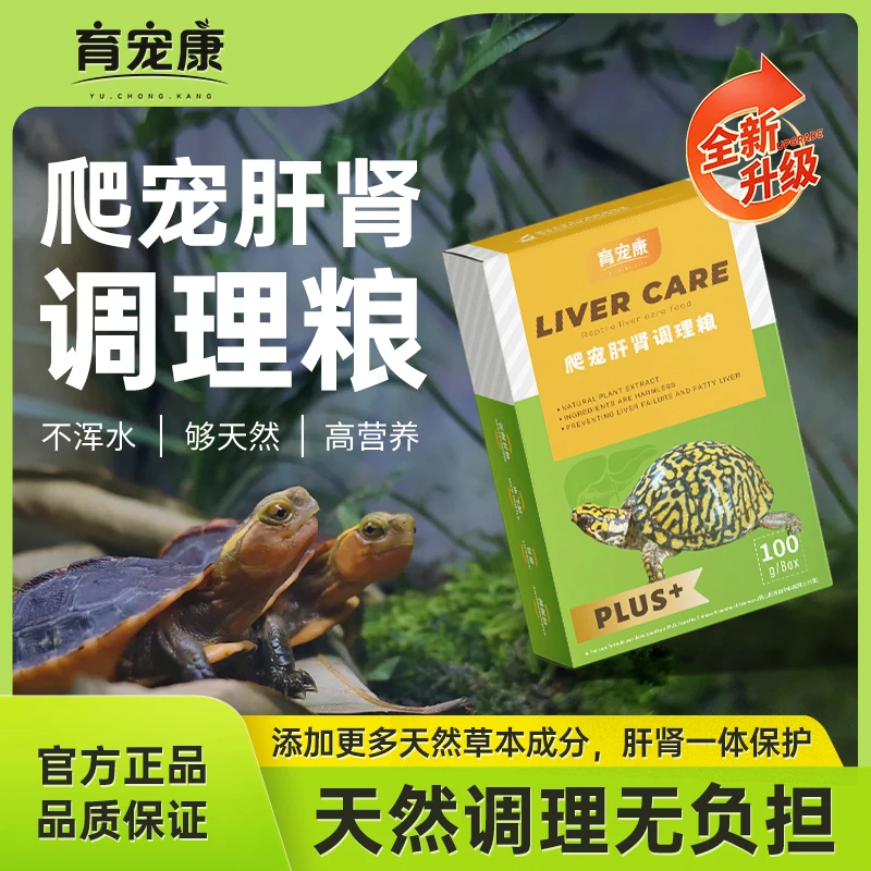 育宠康爬宠肝肾调理粮乌龟肝肾调理肝损伤脂肪肝适口性好不下沉