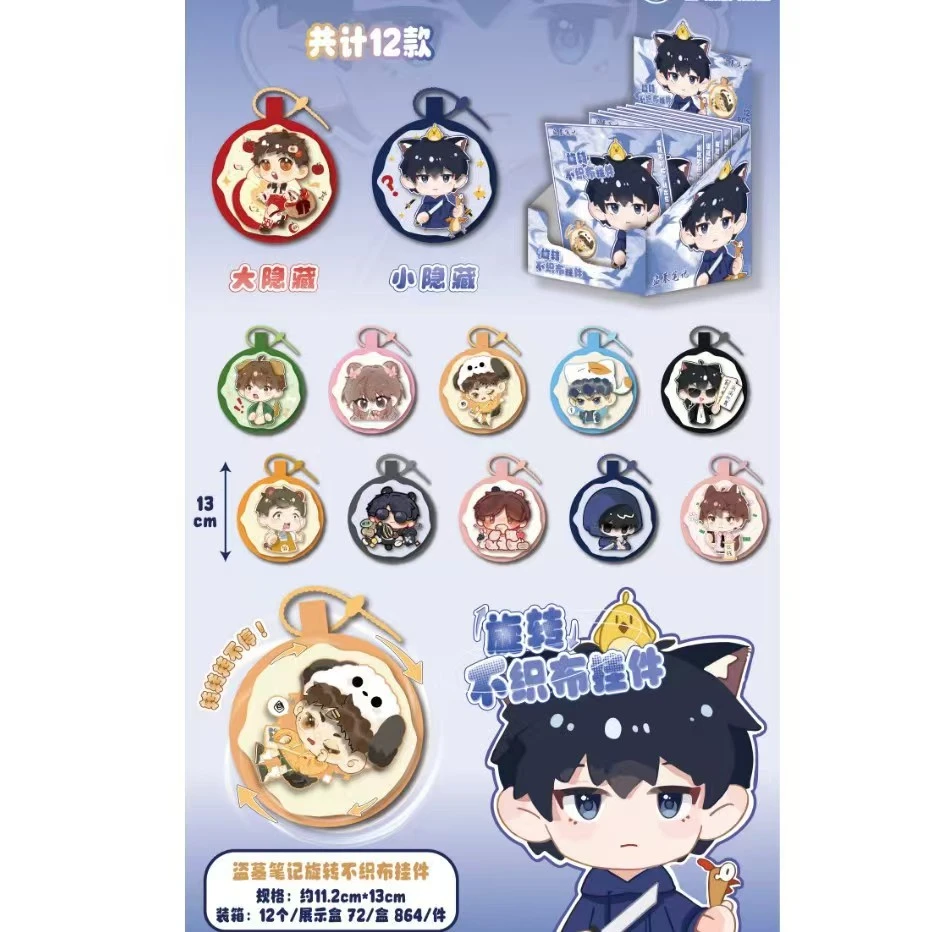 （十月）盗墓笔记 旋转不织布挂件