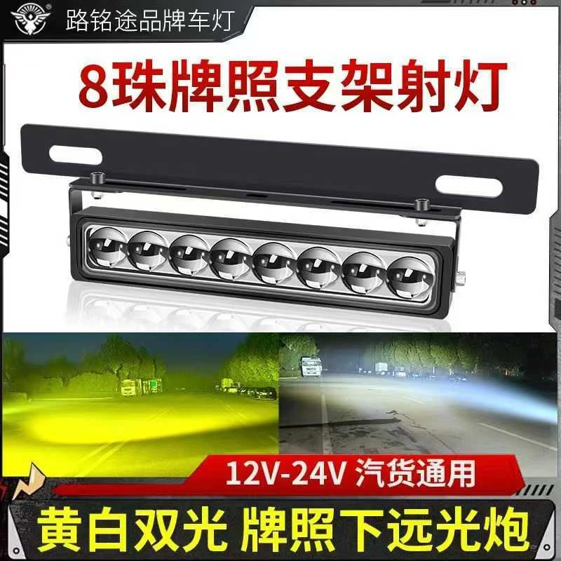 汽车前后牌照灯激光射灯货车越野车超级强远led外置新款超薄射灯