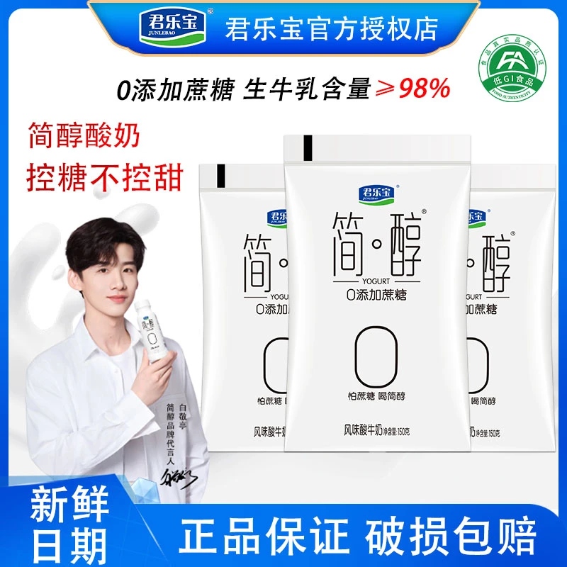 JUNLEBAO/君乐宝简醇0添加蔗糖酸奶150g*12袋健康轻食酸牛奶