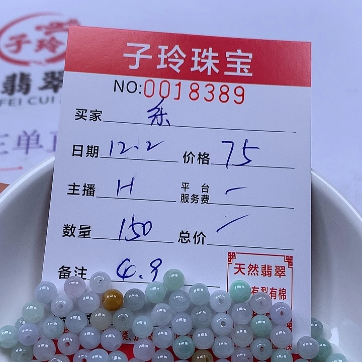 乐***悠翡翠散珠珠子。