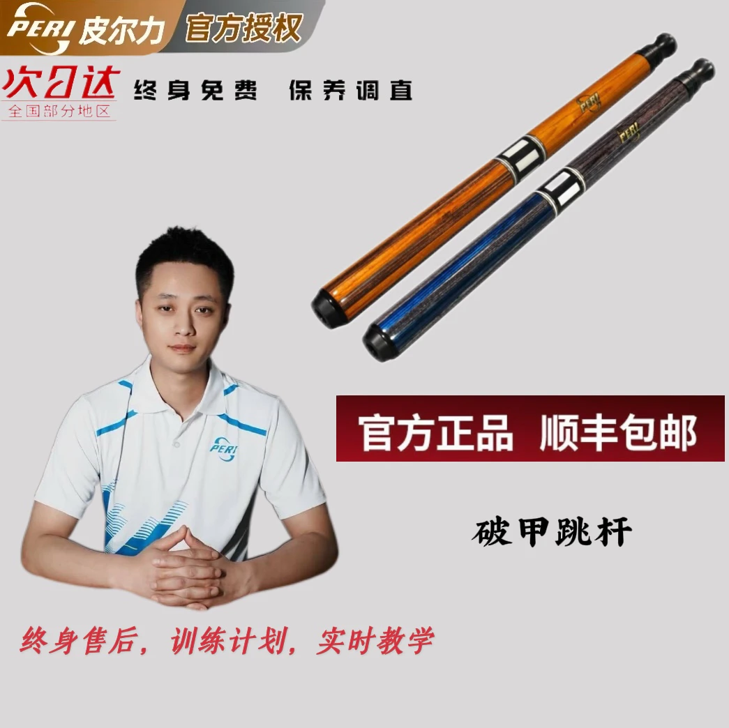 破甲冲杆跳杆/皮尔力PERI台球杆跳球球杆大头杆推荐九球杆