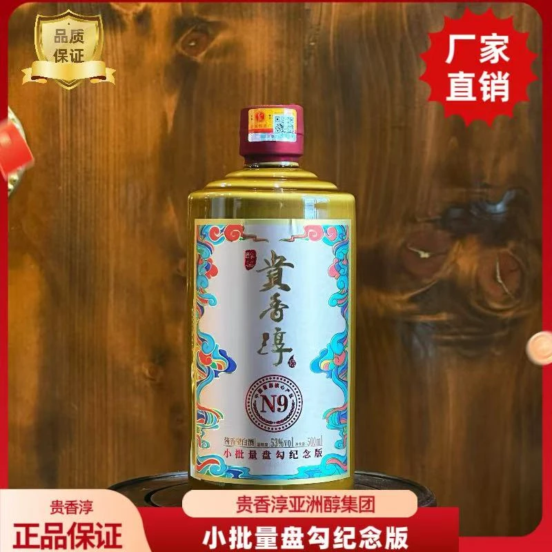 醇粱贵香淳 （N9）酱香型白酒53度500ml*1