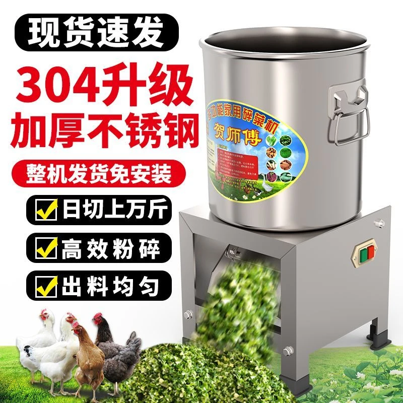 养殖不锈钢碎菜机喂鸡家用多功能切碎蔬菜粉碎机切菜机碎草机