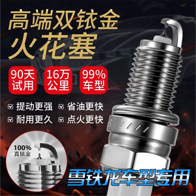 雪铁龙原厂原装双铱金火花塞正品C2/C5/C4L塞纳爱丽舍C4世嘉C3L