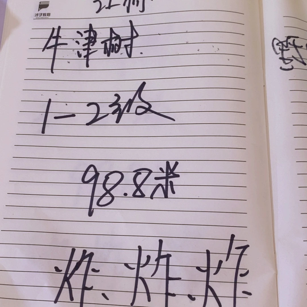 牛津树1一2红标¥¥¥