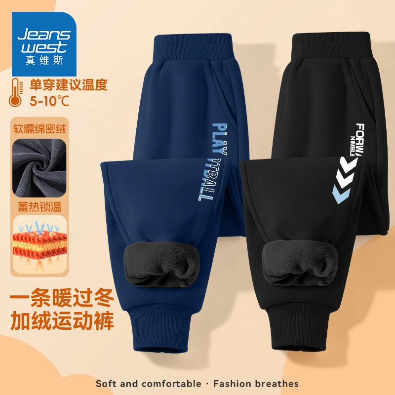 真维斯童装儿童加绒加厚裤子秋冬男女童2025新款运动裤中大童长裤