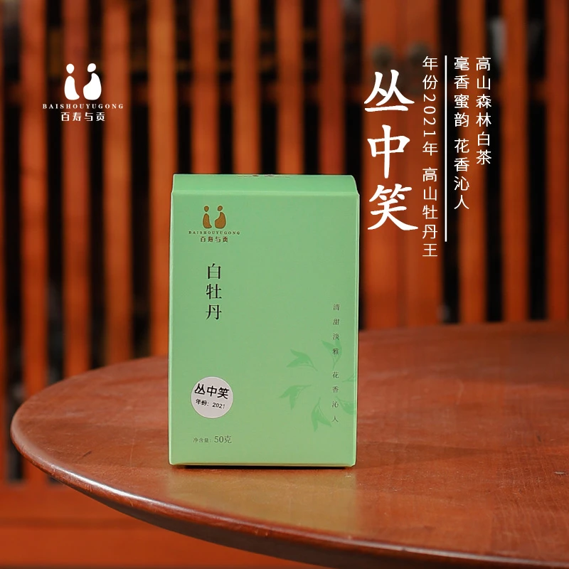 「百寿与贡」丛中笑牡丹 2021年福鼎白茶花香陈年特级白牡丹王50g