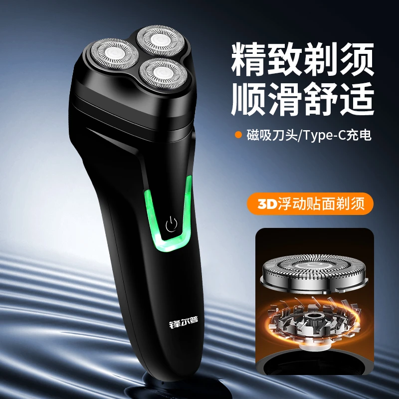 FENGERPU/锋尔普男士电动剃须刀三刀头刮胡刀干湿两用刀头水洗
