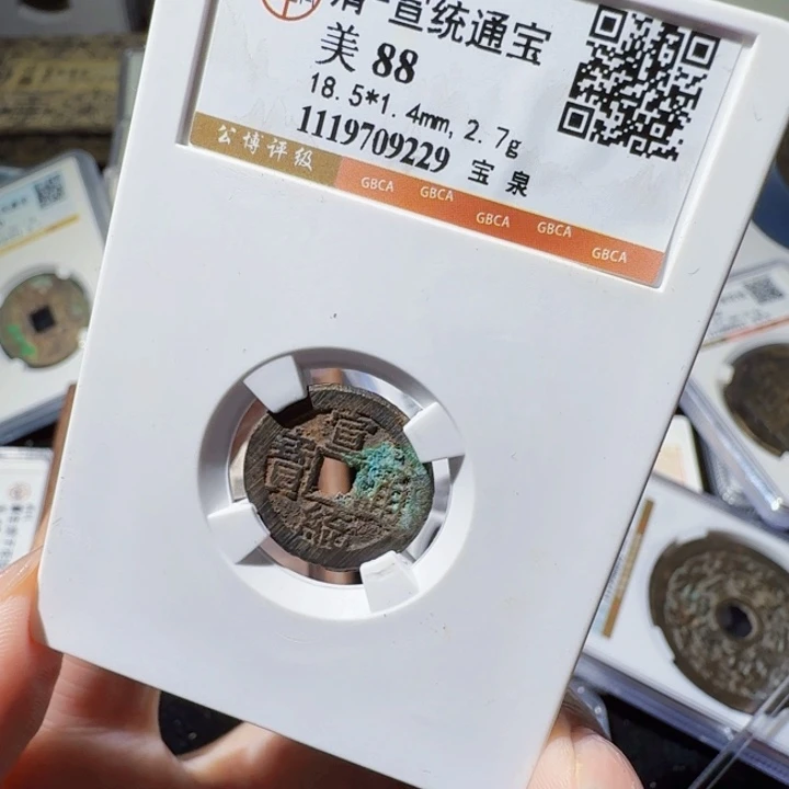 铜As历朝历代评级币。9229