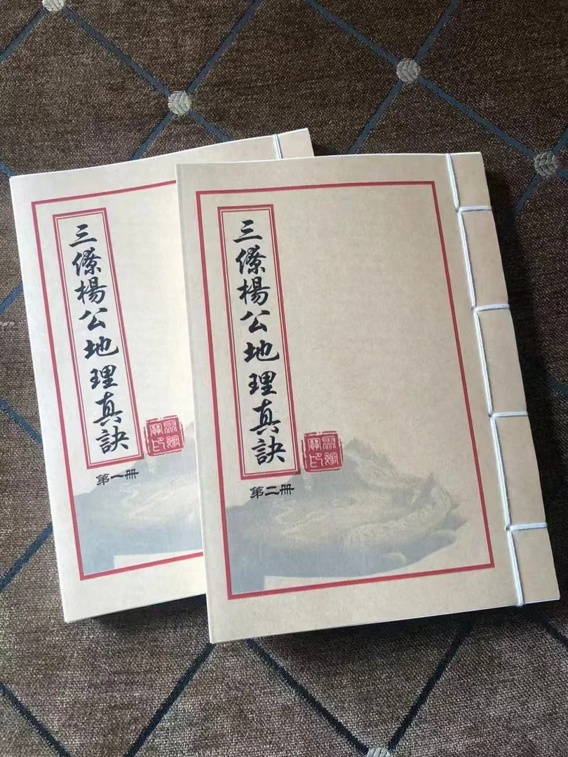 三僚杨公地理 消纳水局蜜诀 线装牛皮纸封面