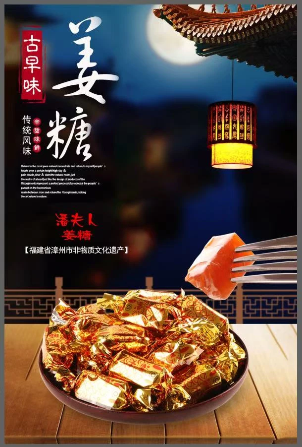 JJ  正宗古早味潘夫人姜汁软糖非遗手工制作闽南糖果传统特产