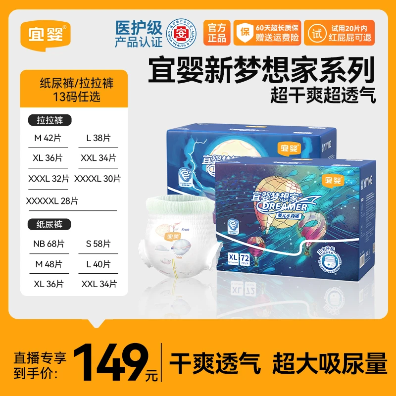 【直播4包专享】宜婴新梦想家超薄透气干爽拉拉裤纸尿裤柔亲肤男女