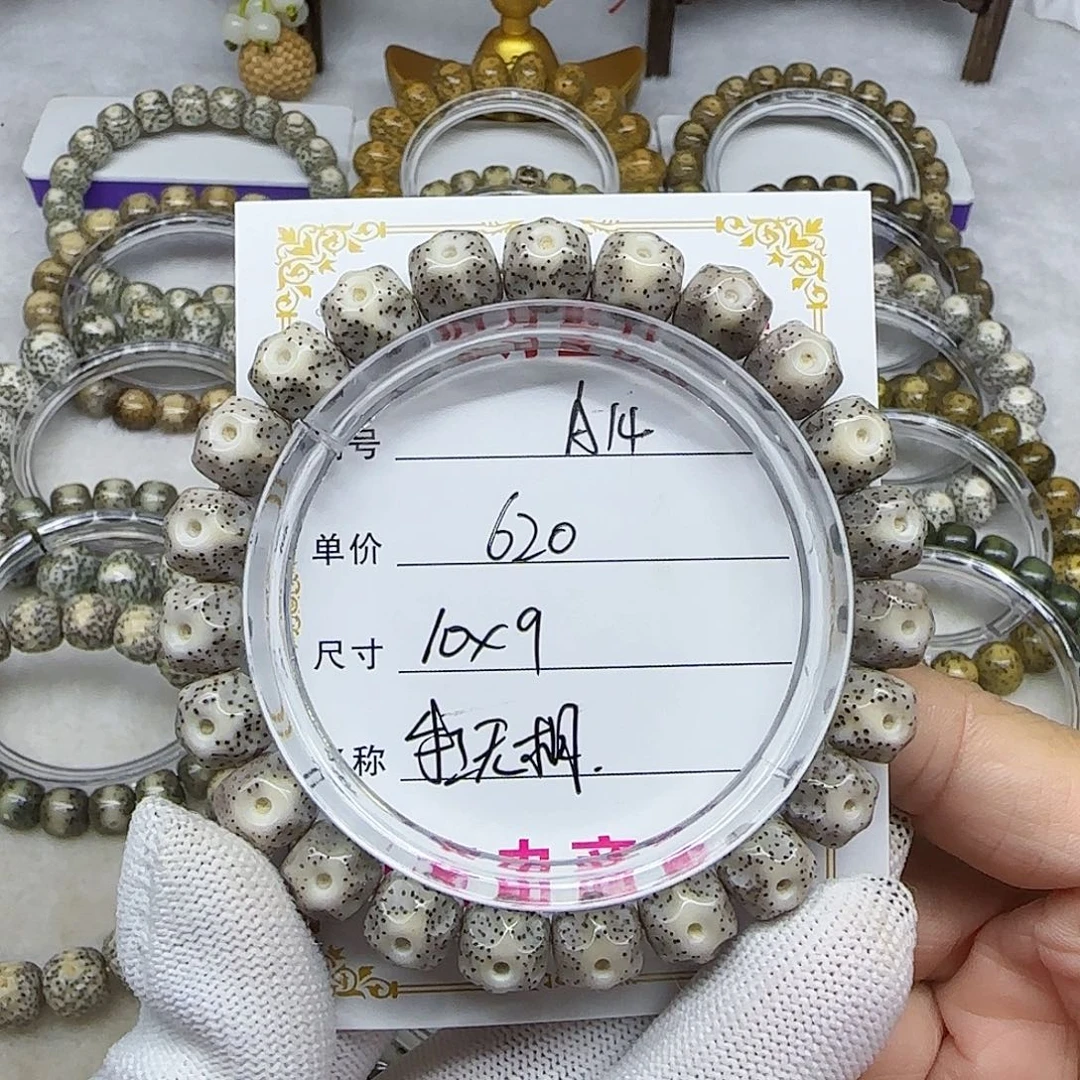阿*海南心月星月菩提A14