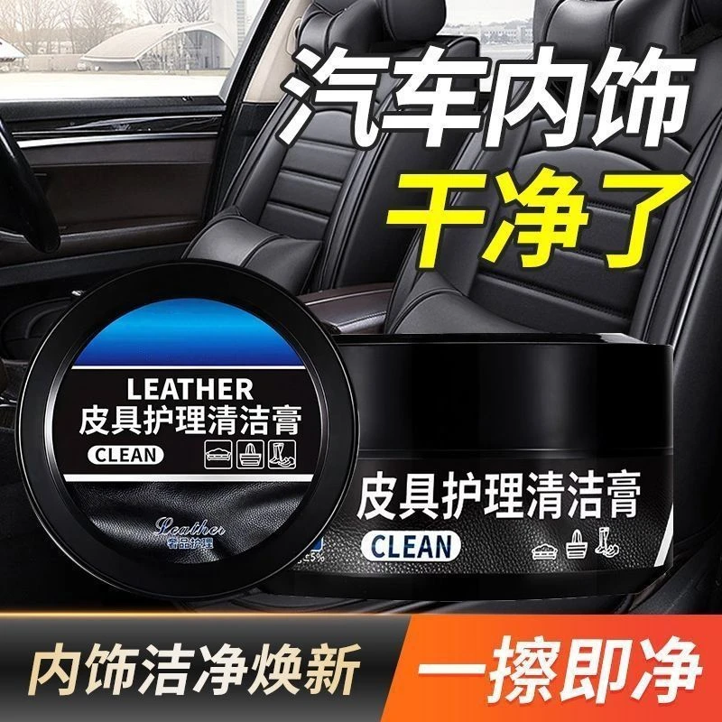 多功能汽车真皮座椅保养膏清洁膏内饰翻新清洁皮具上光去污增亮