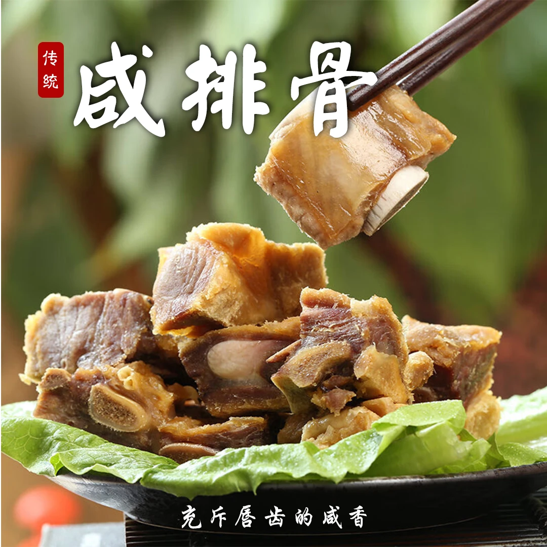 江苏咸排骨农家纯手工腌制猪排骨自然晾晒风干肋排骨咸仔排腊味土特产