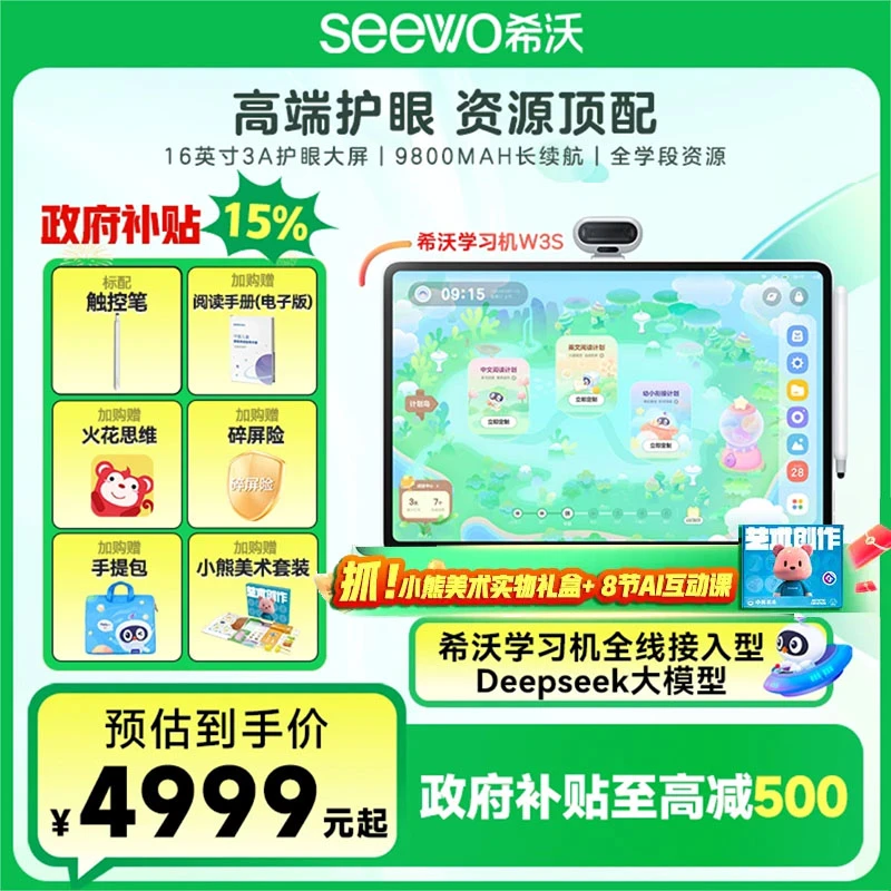 国补幼儿希沃学习机W3S学习平板机16英寸儿童思维启蒙智能高端