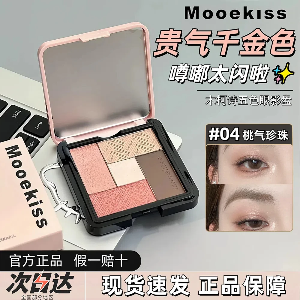 【新人福利】木柯诗官方正品五色眼影盘灵魂搭子腮红高光大地色一体