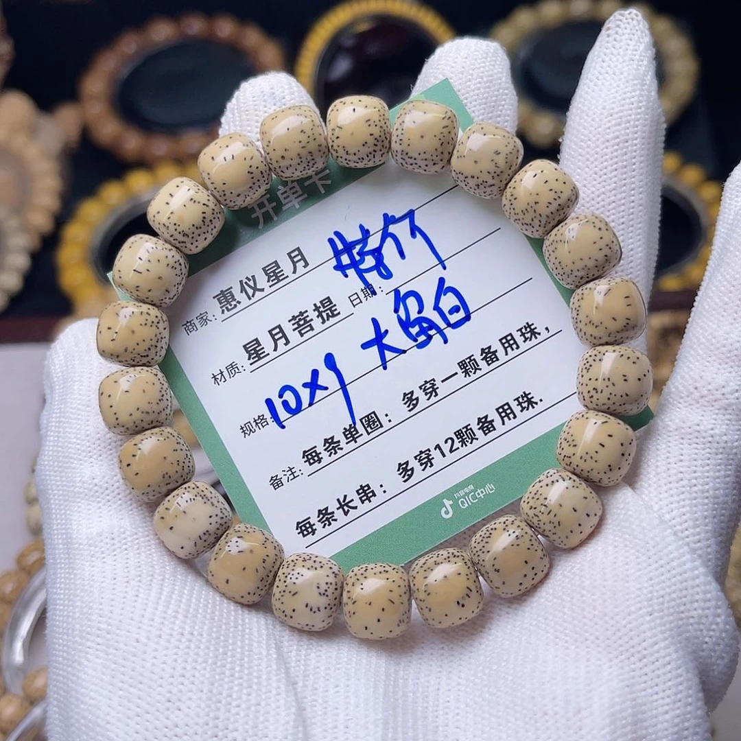 星月菩提手串10/9大留白小细星