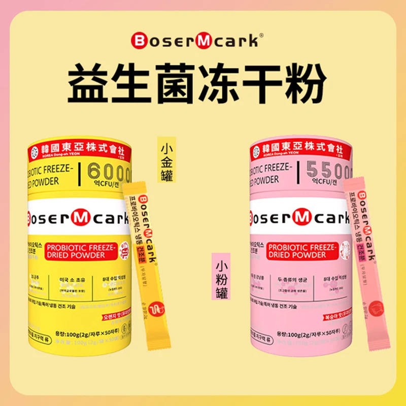 【BoserMcark】益生菌家庭装大人儿童全家乳酸菌益生元