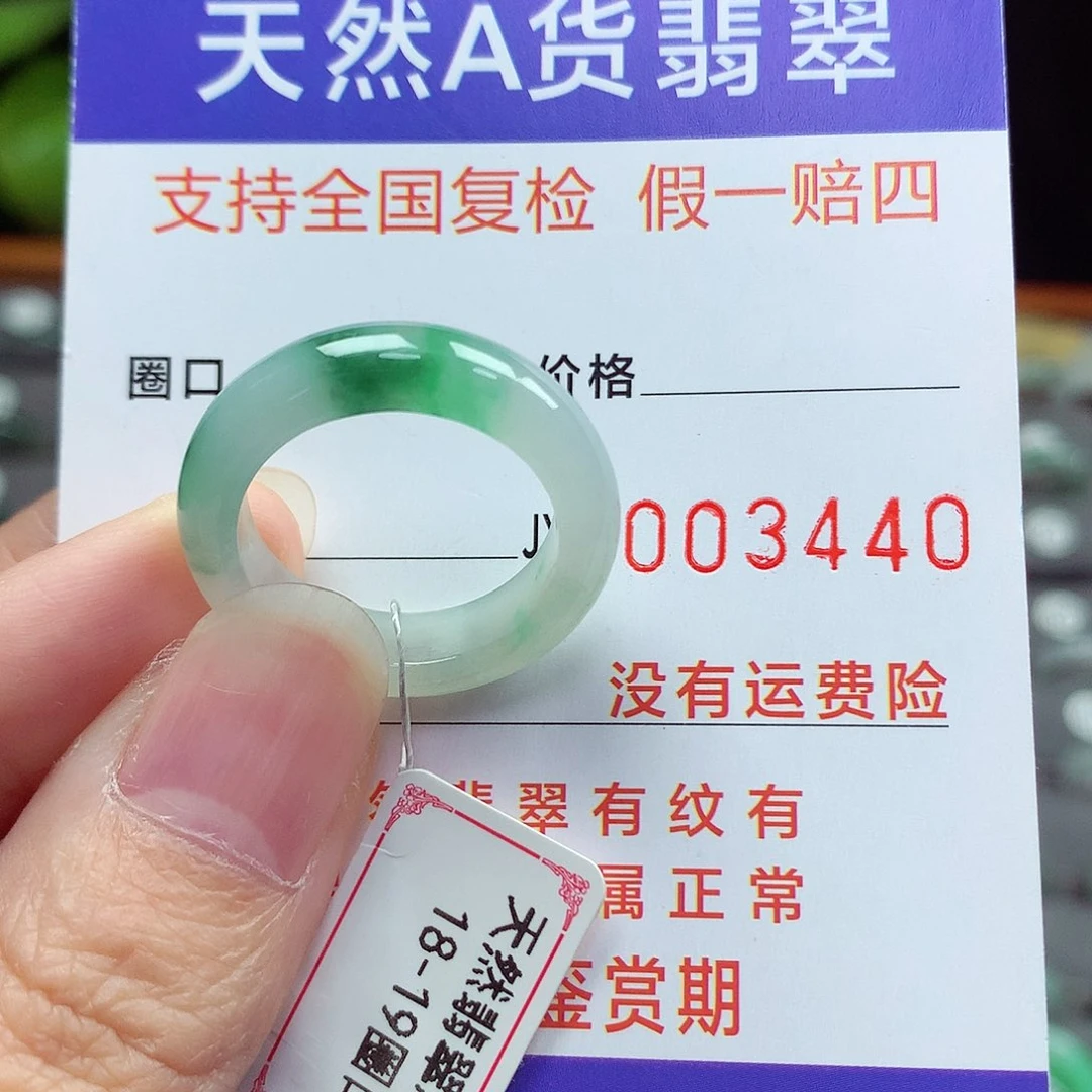 未镶嵌戒指翡翠18-19号