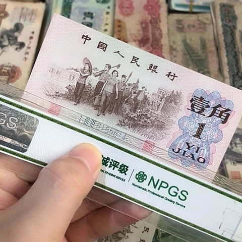 1张退市旧票福利品一角