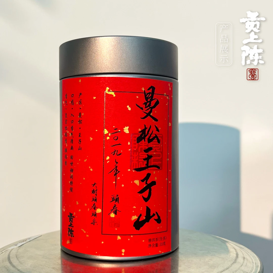 【胭脂松臻香】2019年曼松王子山大树-生茶散茶-头春-优雅细腻甜润