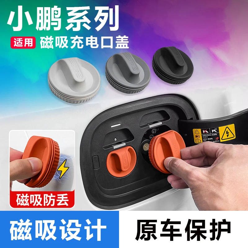 小鹏MONA M03/P5/P7/G3/G6/G9充电口保护盖新能源汽车防尘防水罩