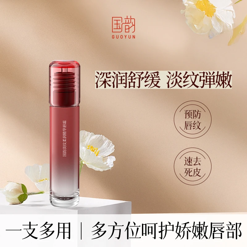 国韵淡纹柔润精华唇霜 唇纹隐形 弹嫩紧致 深润锁水 舒缓抗皱