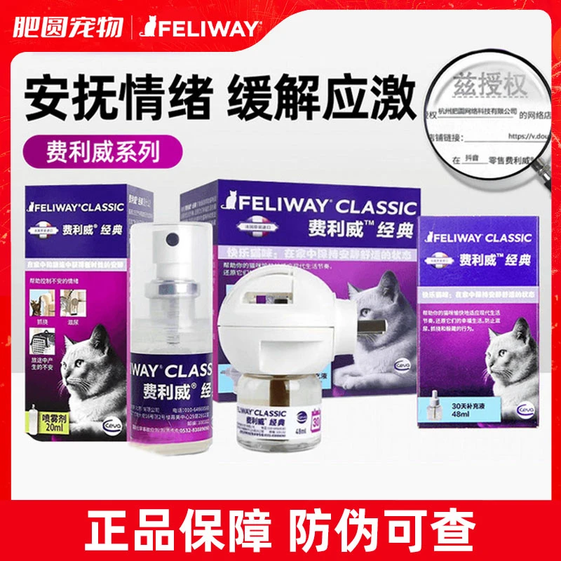 费利威费洛蒙猫用喷雾feliway经典朋友猫咪防应激费列威喷剂20ml