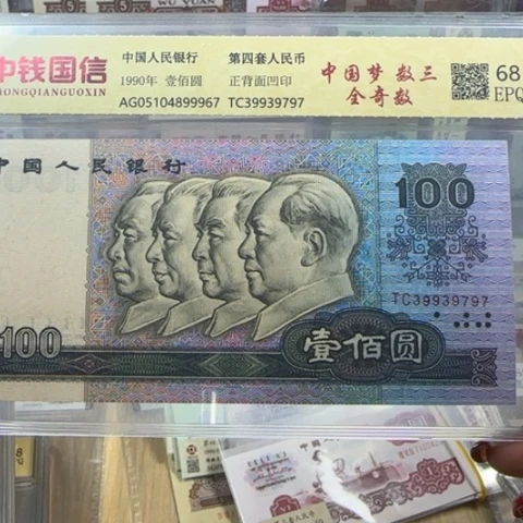 杜*朋四版九零一百一张