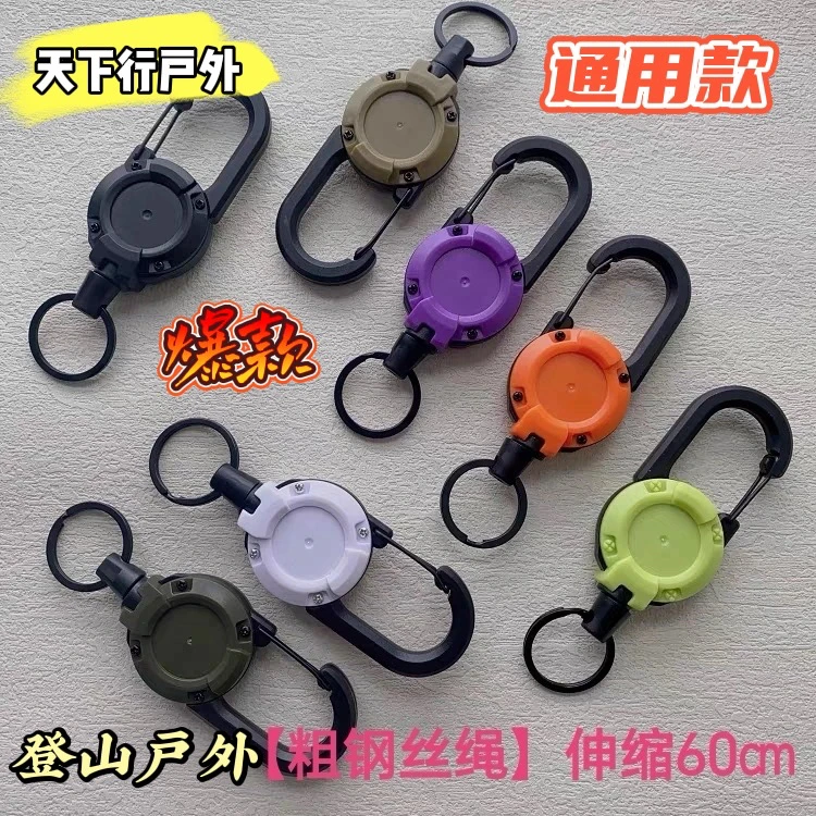 户外防丢绳战术易拉扣伸缩扣露营钥匙防丢神器伸缩卡扣送男生礼品