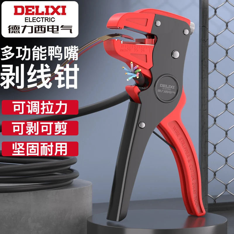 德力西电气剥线钳电工专用鸭嘴剥线钳剥皮剪线压线拨线剥线器