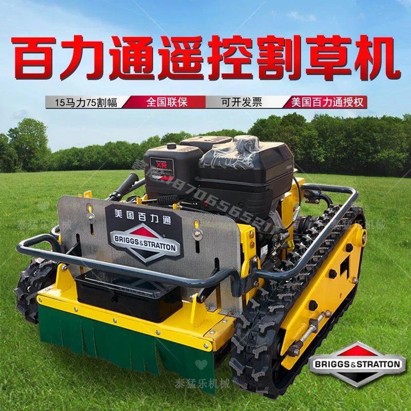 美国百力通汽油遥控割草机果园草坪全自动履带式碎草大马力打灭草